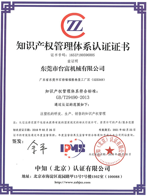 臺富知識產(chǎn)權(quán)證書